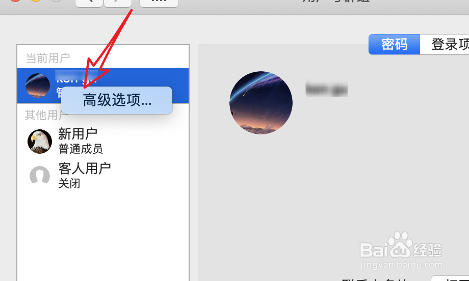 如何修改Mac系统的个人用户名?