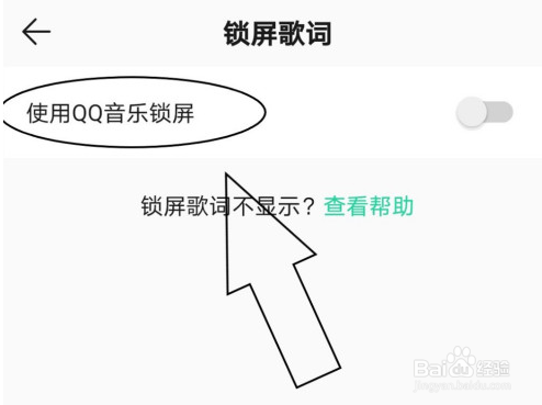 QQ音乐设置锁屏歌词的操作
