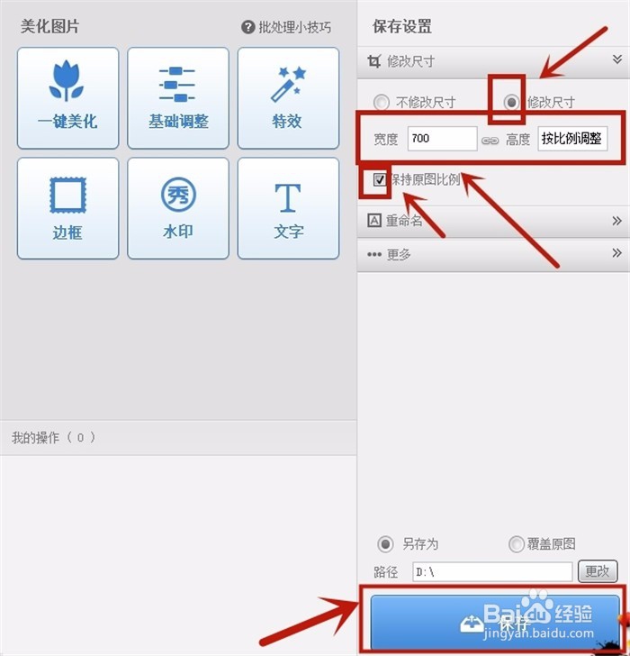 如何快速批量修改图片的尺寸大小