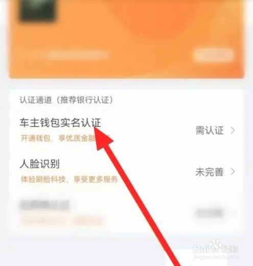 平安好车主软件如何进行钱包实名认证