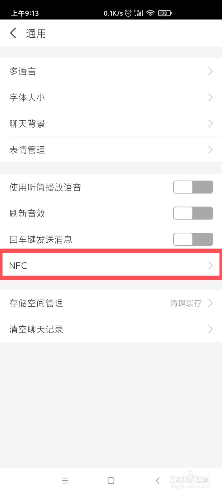 支付宝如何开启NFC功能？