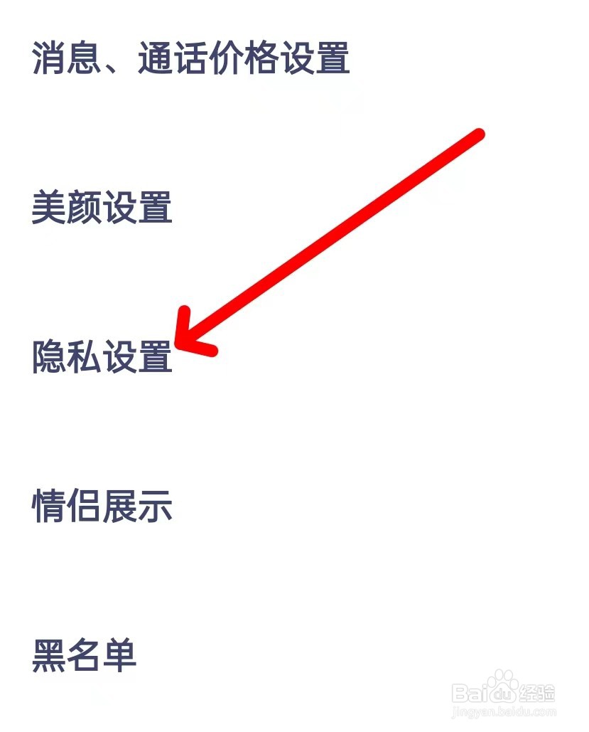 心配在哪里查看隐私设置