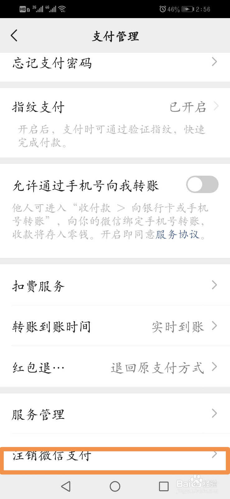 微信实名转账关不掉怎么办