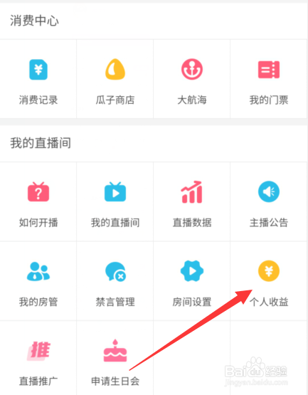 哔哩哔哩直播收益怎么算
