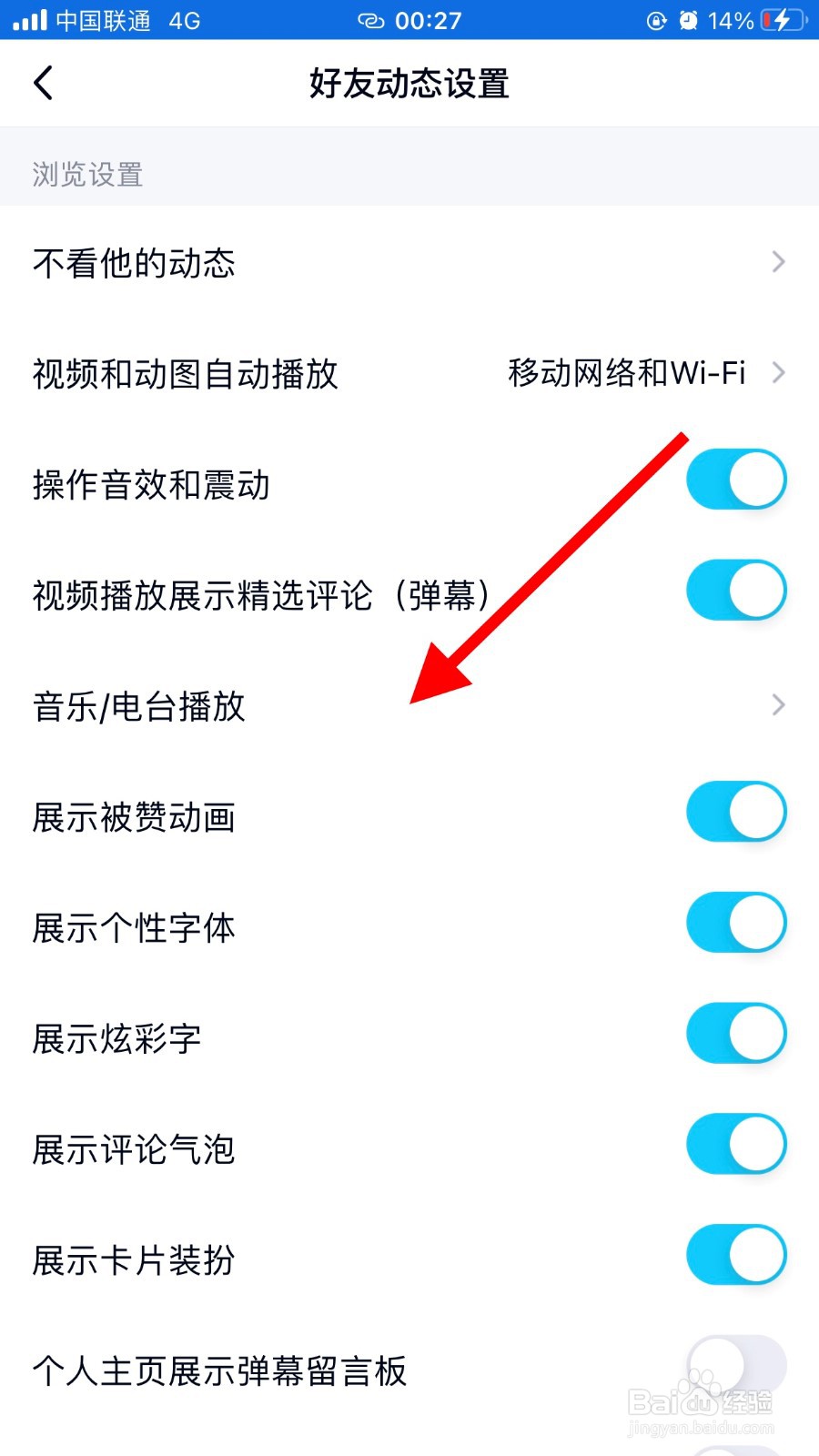 QQ电台怎么设置WiFi自动播放