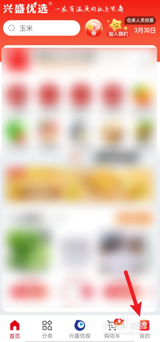 兴盛优选如何申请退款