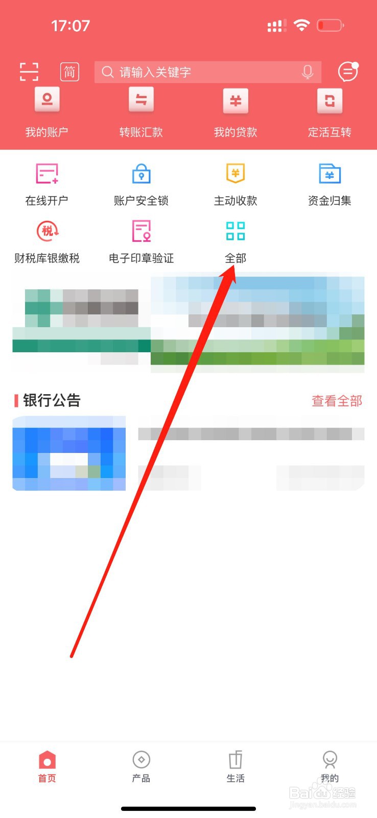 旅顺口蒙银村镇银行怎么查看存贷款利率