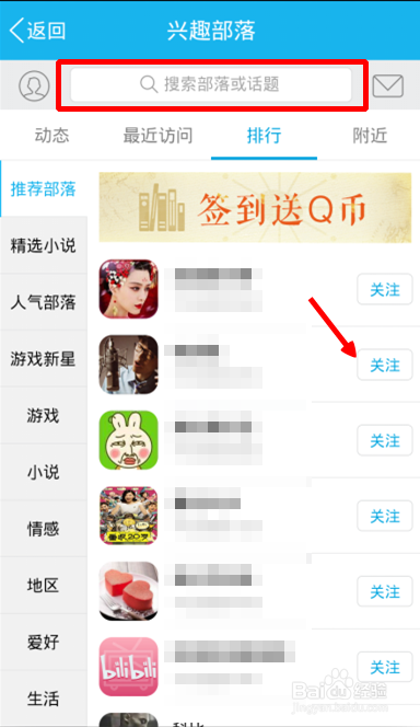 怎样关注QQ兴趣部落如何加入兴趣部落