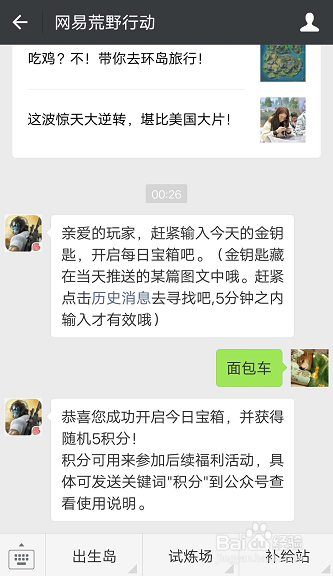 荒野行动积分怎么得?