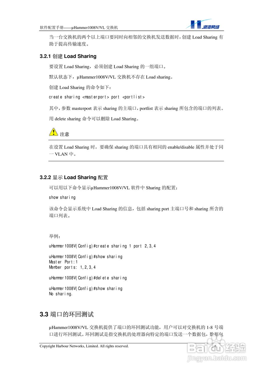 港湾网络交换机Hammer1008VVL型说明书:[3]