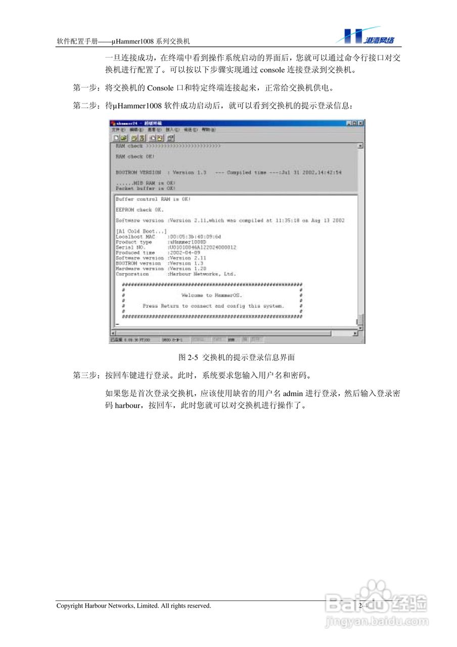 港湾网络交换机Hammer1008RL型说明书:[2]