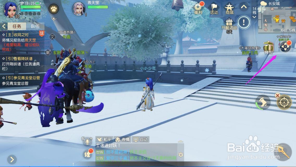 梦幻西游3d版怎么进行技能配置