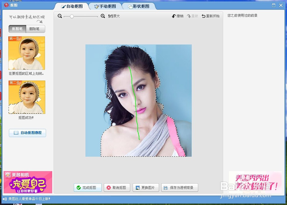 如何用美图秀秀自动抠图
