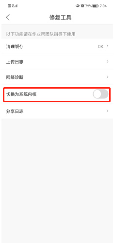 作业帮怎么切换为系统内核