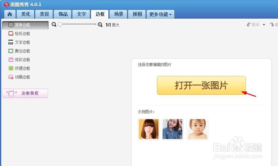 怎么把图片加上边框