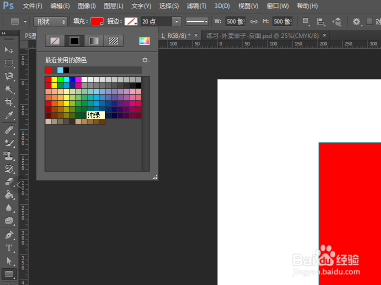 PS基础教程03——矩形工具的使用方法