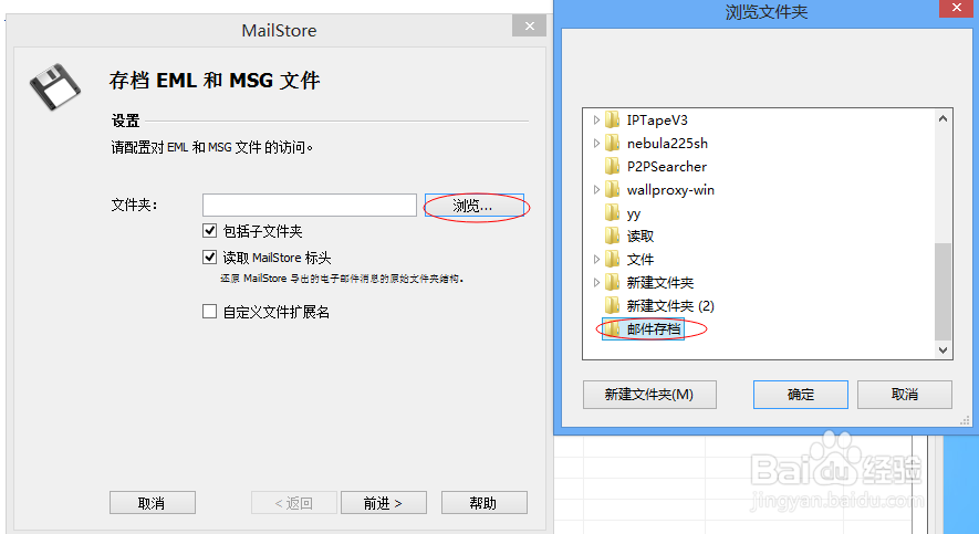 WIN8中FOXMAIL邮件导入OUTLOOK2013