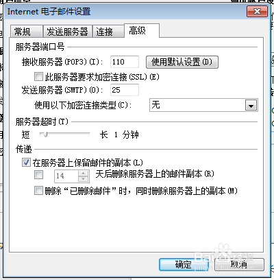 outlook2010如何配置QQ邮箱 【独立密码适用】