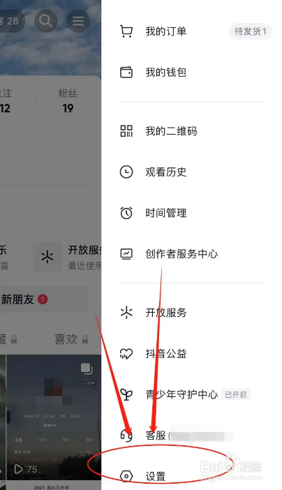 抖音第三方账号绑定在哪里