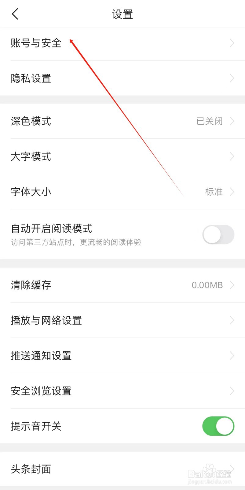 今日头条怎么关闭腾讯QQ