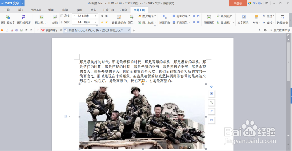 word中怎么插入图片？