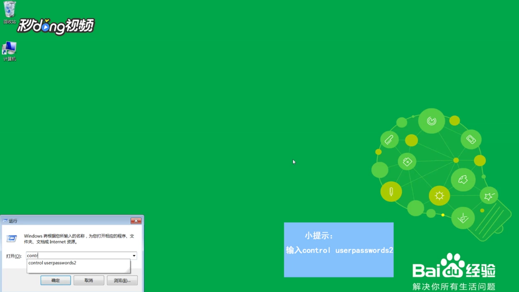 Win7如何取消开机登录界面