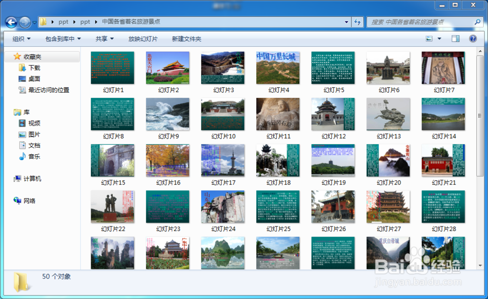 PPT如何把每张ppt一键快速批量保存为图片文件