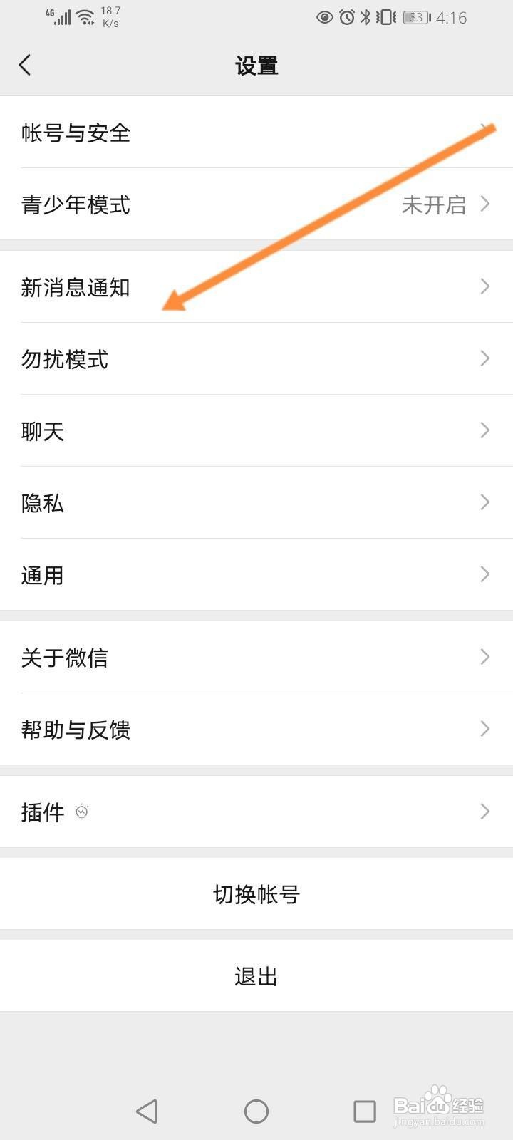 微信语音来电不显示怎么设置