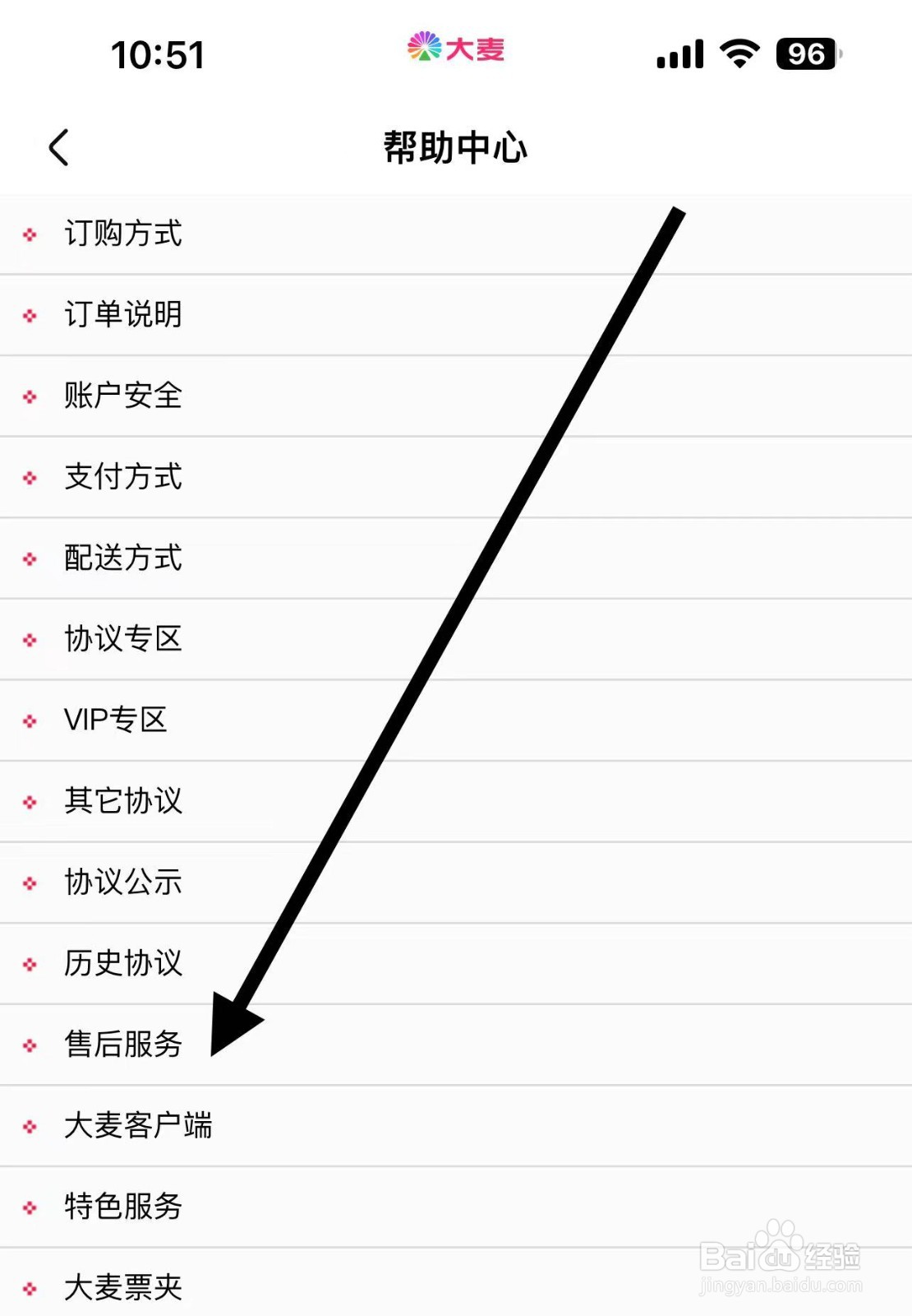 大麦怎样查找售后服务