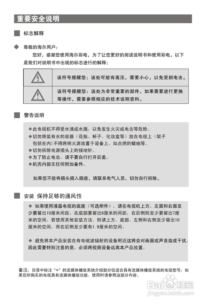 海尔L40R1液晶彩电使用说明书:[1]