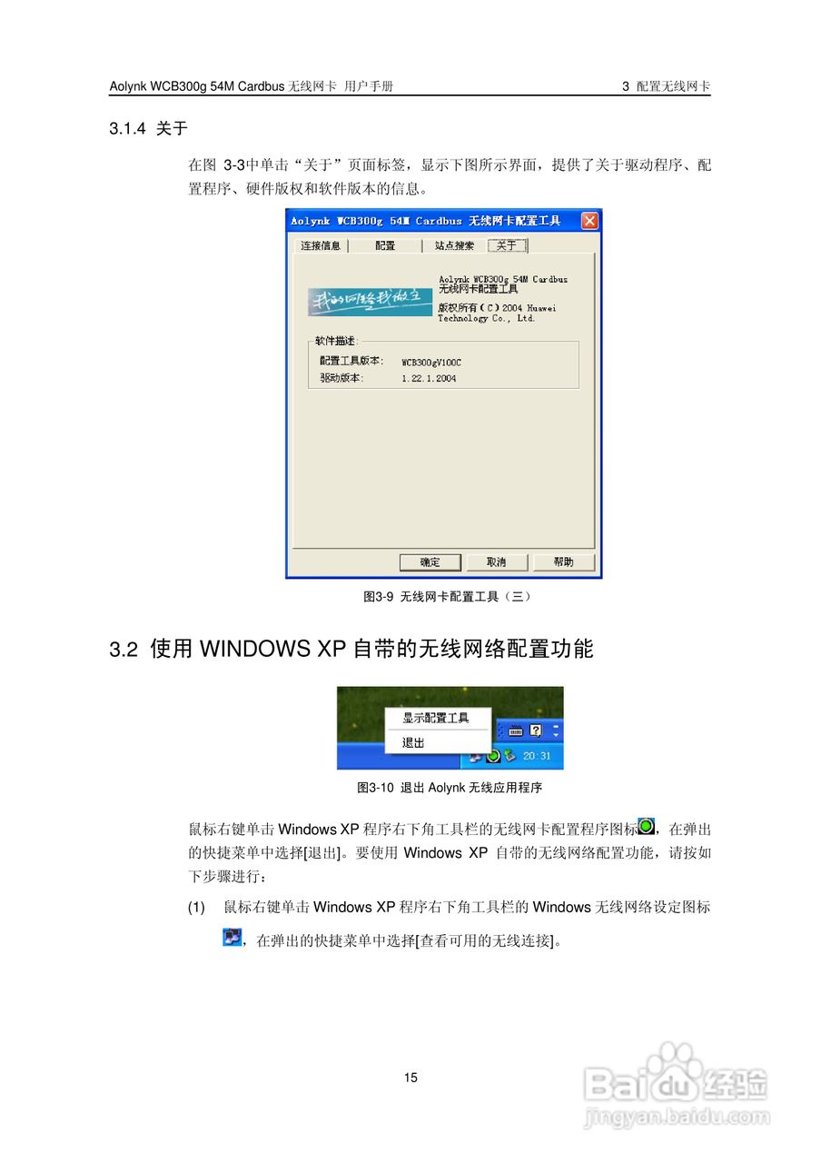 华三交换机WCB300g54M型说明书:[2]