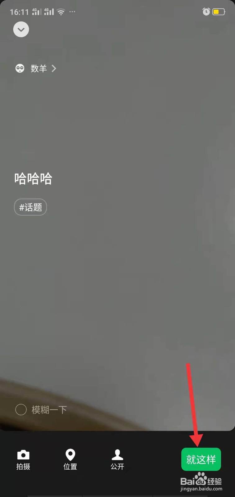 微信状态视频怎么设置声音