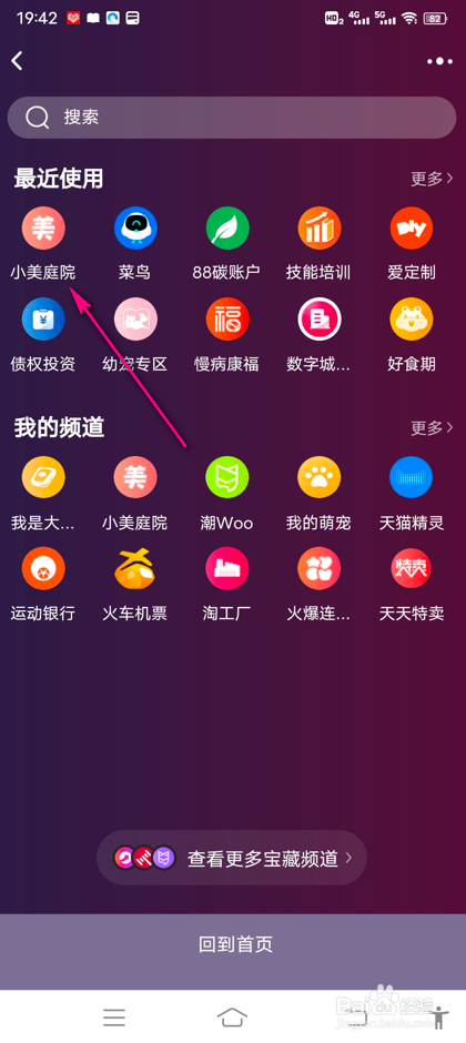 淘宝小美庭院怎么刷新神奇道具