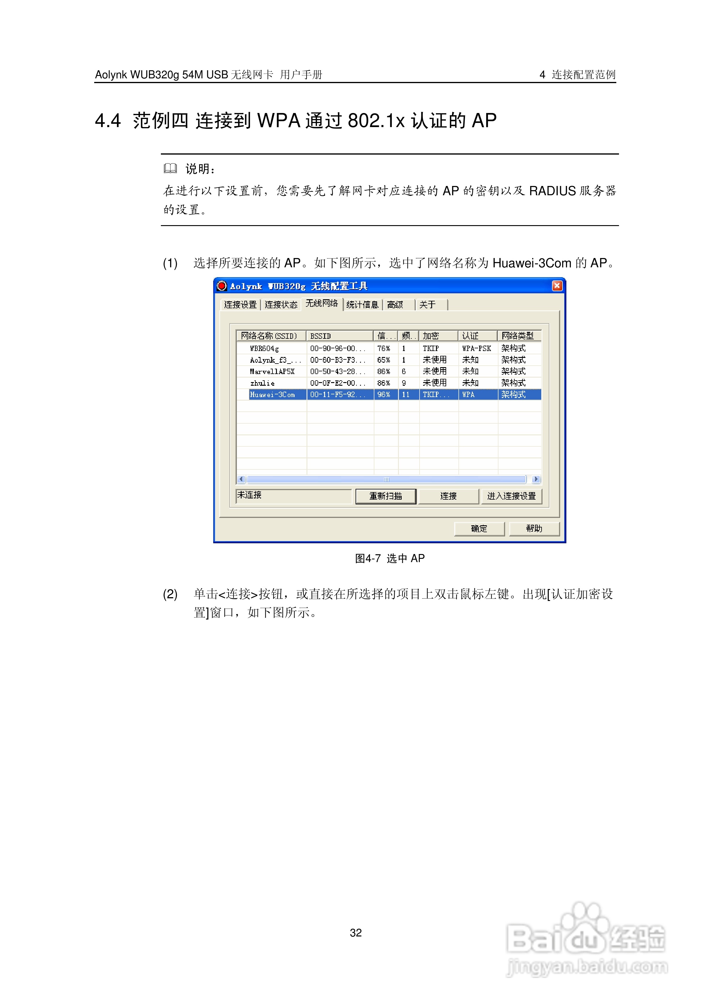 华三交换机WUB320g54M型说明书:[4]