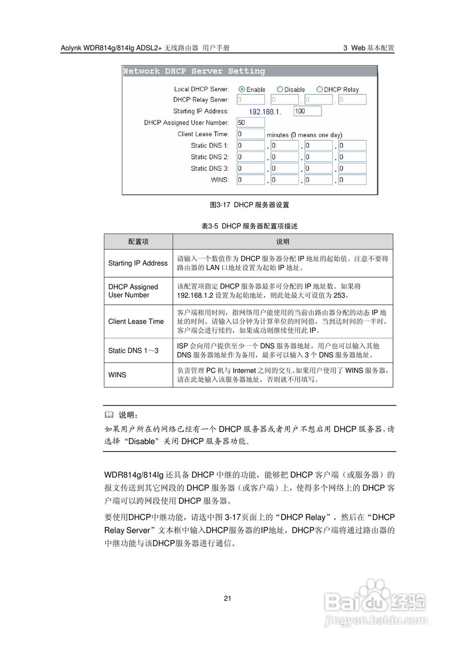 华三交换机WDR814g型说明书:[3]
