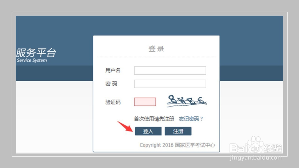 全国中医医师资格分数怎么查