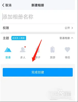 腾讯QQ怎么新建一个相册