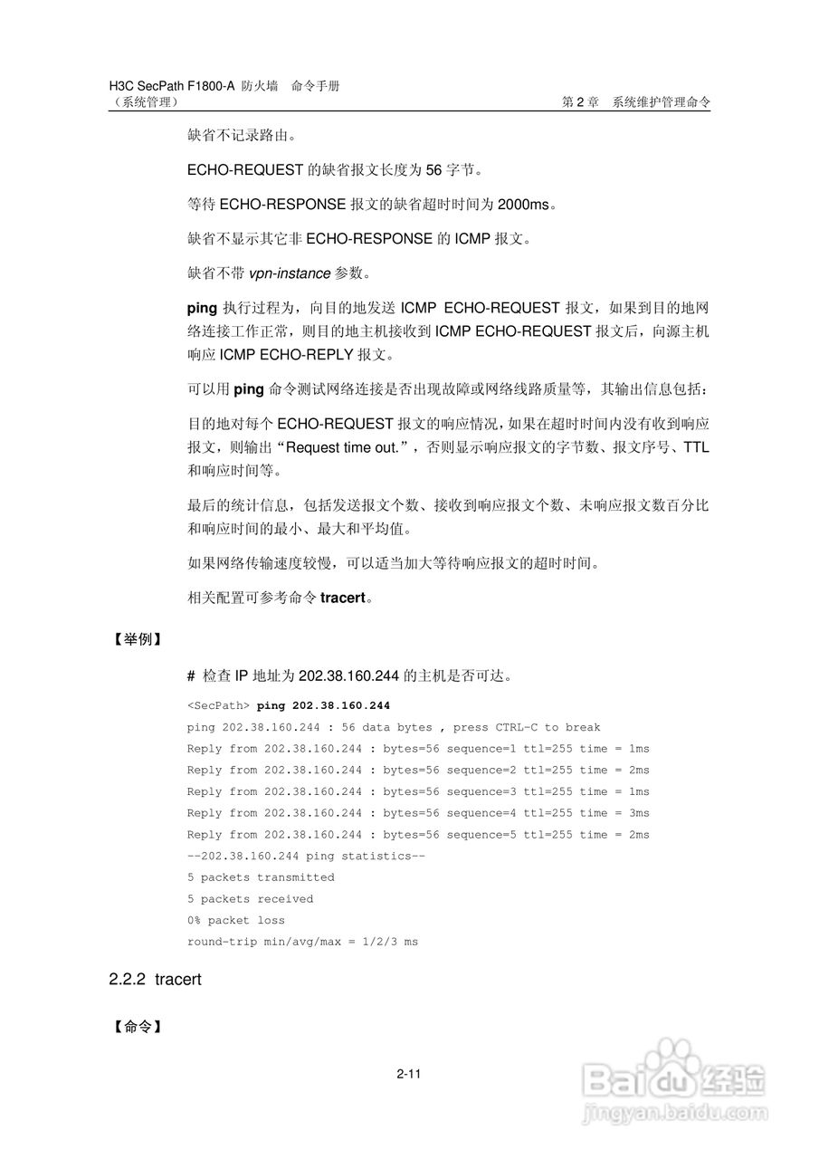 华三交换机SecPathF1800-A型说明书:[11]