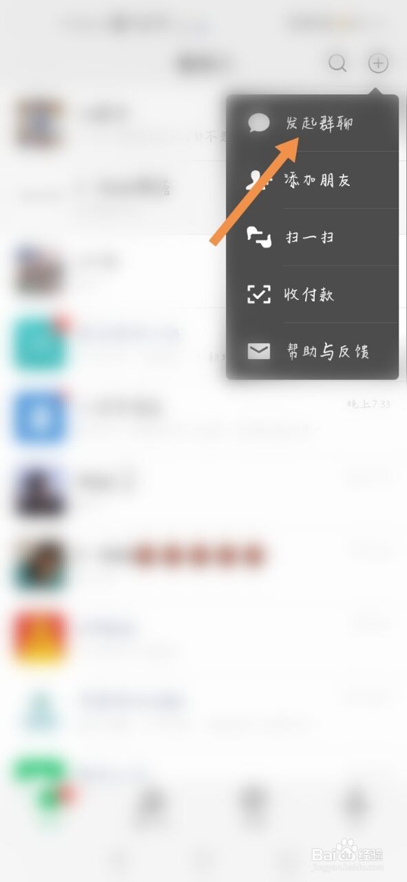 微信怎么发起群聊