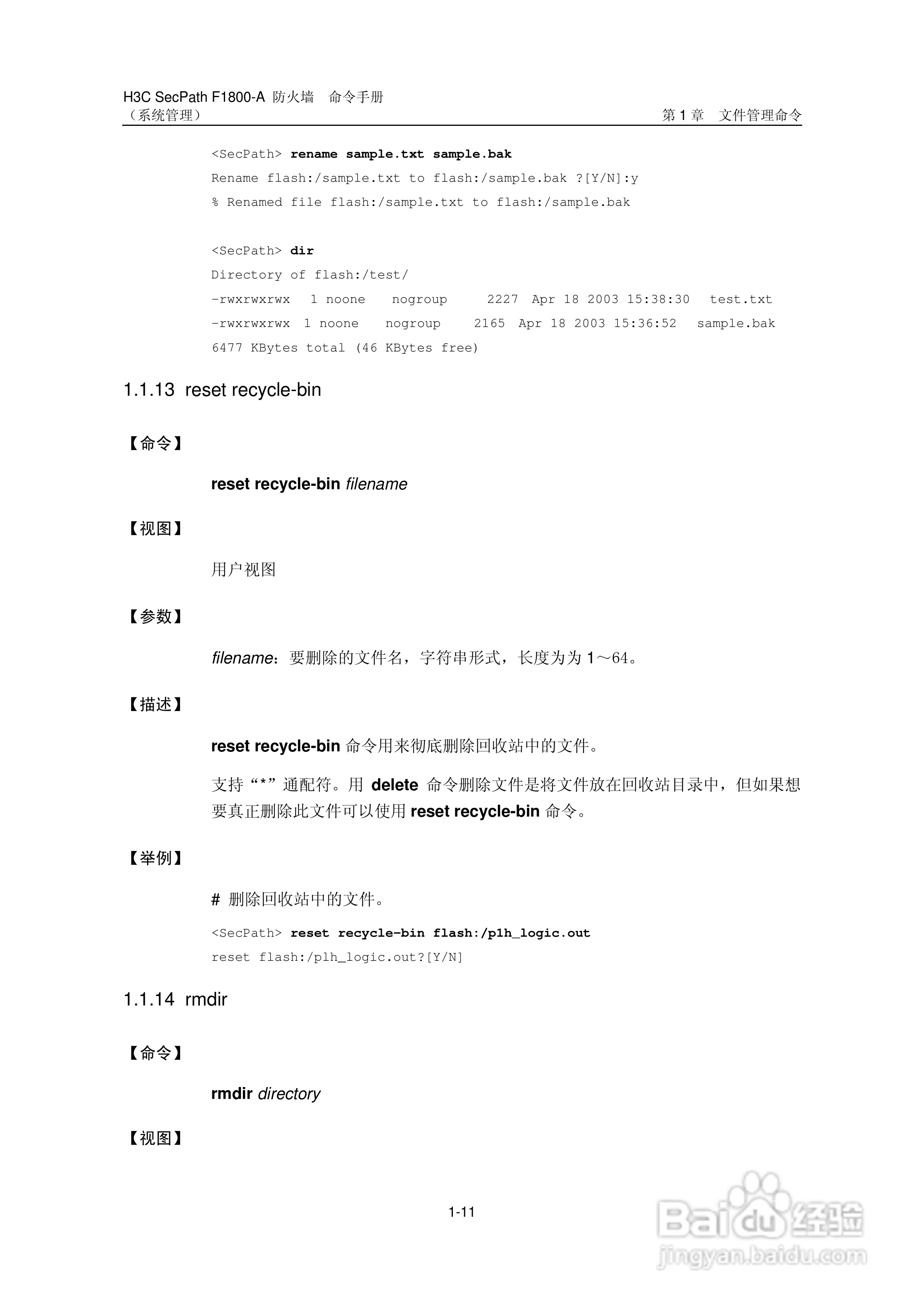 华三交换机SecPathF1800-A型说明书:[8]