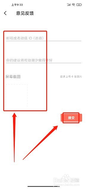 潮汐要怎么提交意见反馈