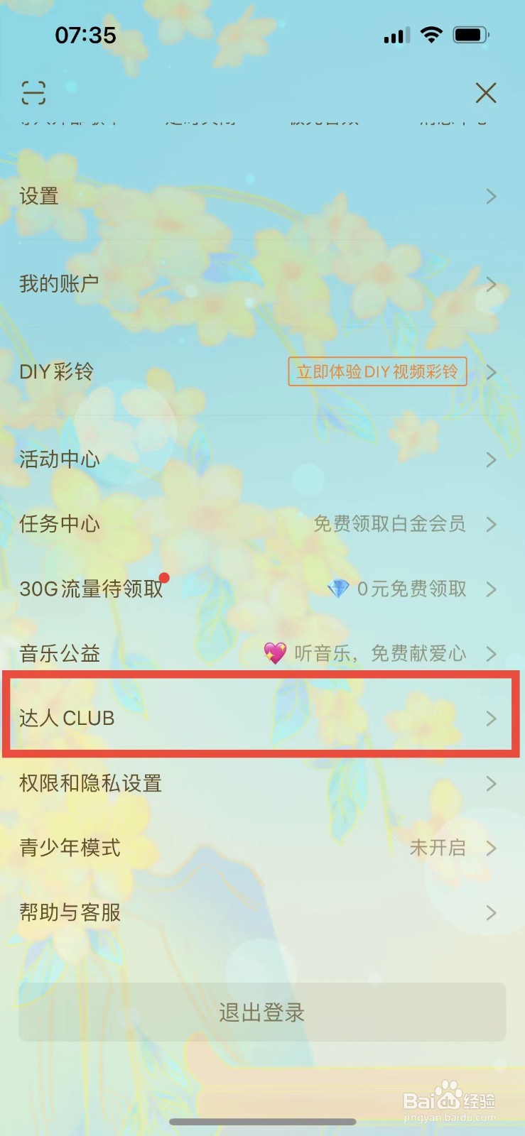 咪咕音乐如何进行乐评达人认证