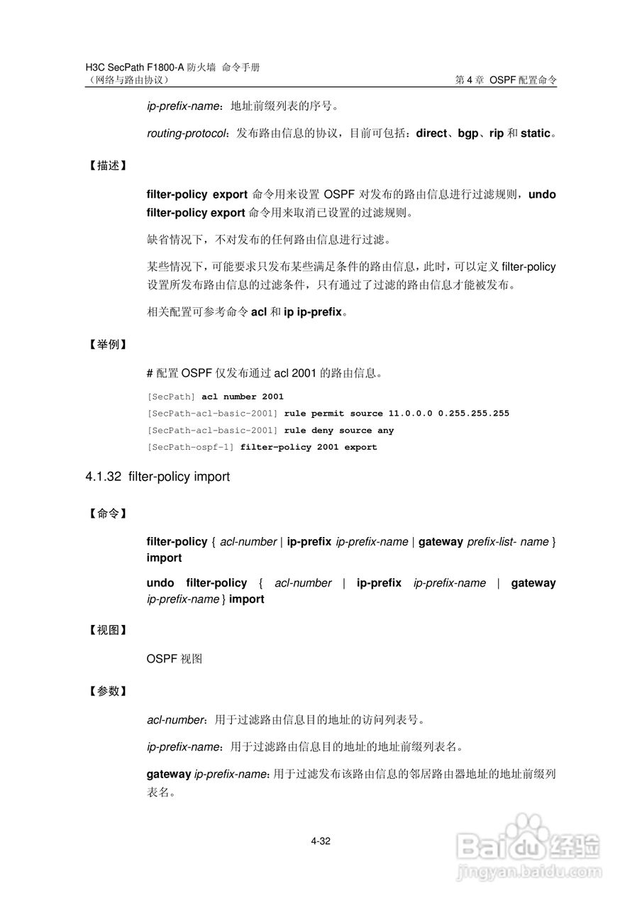 华三交换机SecPathF1800-A型说明书:[36]