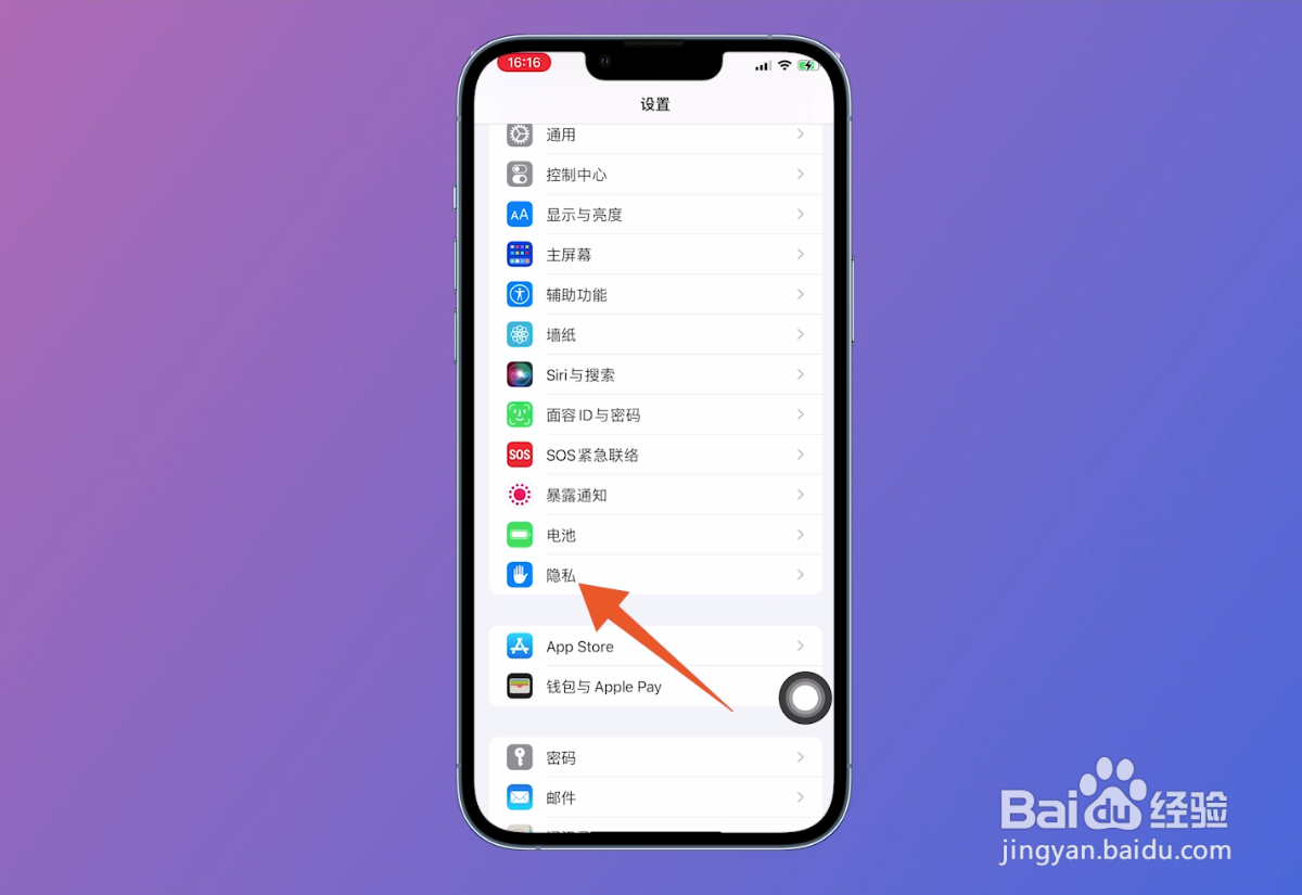 苹果定位怎么开关