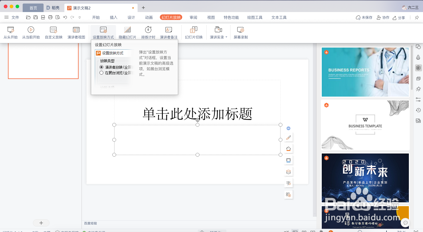 ppt如何添加备注修改播放方式