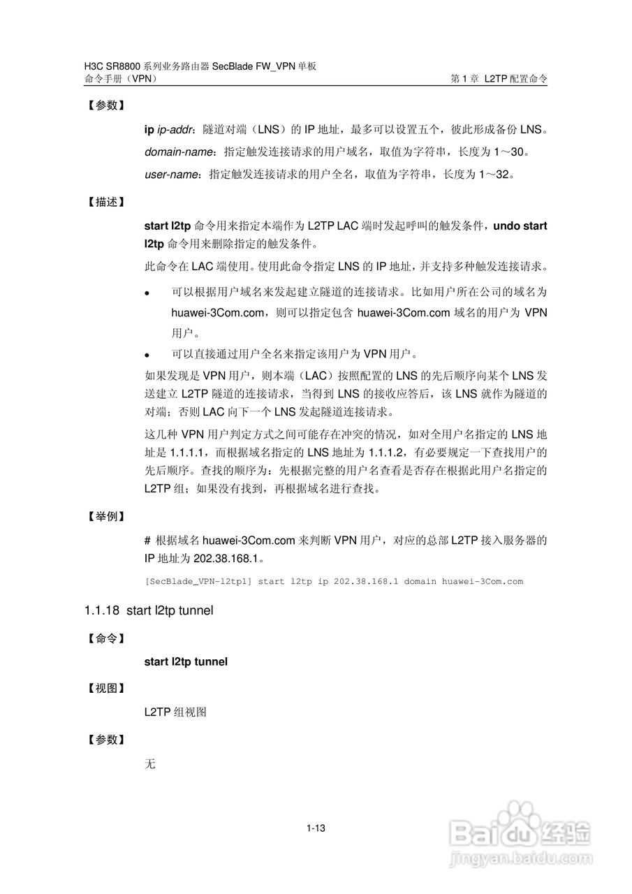 华三交换机SR8800型说明书:[3]