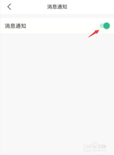 苏周到怎么开启消息通知