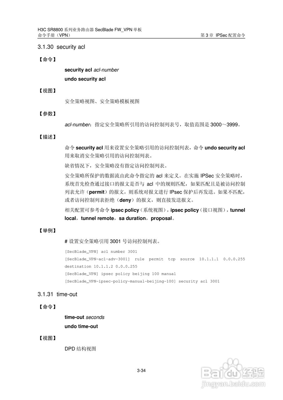 华三交换机SR8800型说明书:[8]
