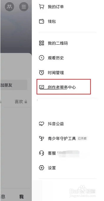 抖音赞赏功能怎么关闭?