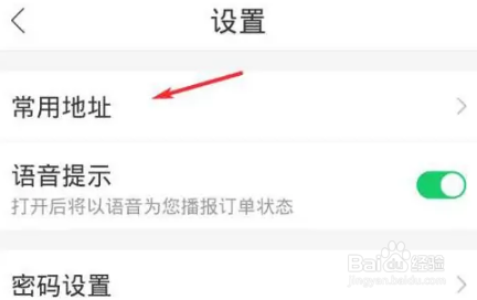 哈啰顺风车怎么设置常用路线